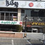 نانوایی بربری