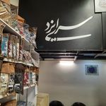 سوپر مارکت علیشاهی