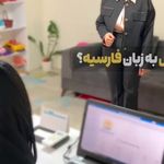 مهد کودک دوزبانه لبخند