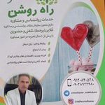 روانشناسی و مشاوره خانواده و فرزند پروری