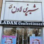 شیرینی لادن