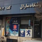 فروشگاه مارال