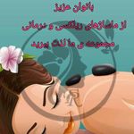 کلینیک زیبایی فریبا رضایی