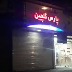 همیار صنعت ایمان