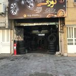 رینگ و لاستیک جمعه پور