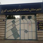 مدرسه دخترانه رضوان