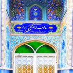 مدرسه علمیه امام مجتبی 