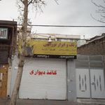 رنگ وابزار نوالهی