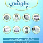 شیرآلات سینک گاز قهرمان