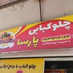 رستوران و سفره خانه فرحزاد