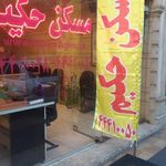 مسکن حکیم