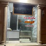 فست فود شن
