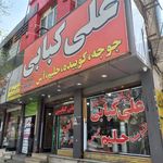 علی کبابی