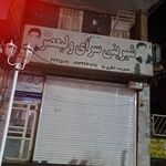 قنادی پانته آ