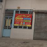 کانون فرهنگی هنری عقیق