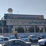 معاونت بازایابی و فروش داخلی گروه سایپا
