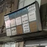 مجتمع پزشکان سلسبیل