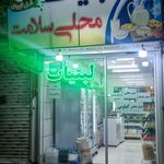 لبنیات حلیمی