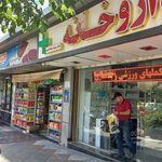 داروخانه