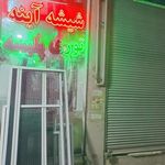 شیشه و آیینه فخاری