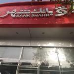 موسسه ملل ملک شهر