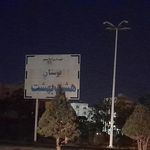 بوستان هشت بهشت