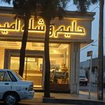 حليم اميد