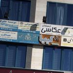 الهام عموئی