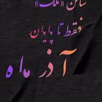 آرایشگاه و آموزشگاه زنانه  پرستو ملک