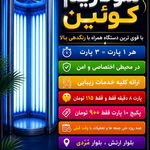 سولاریوم کوئین