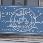 رسول رضا زاده نیا - کارشناس رسمی دادگستری