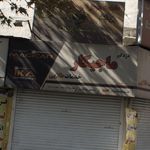 دزد گیر ماجیکار