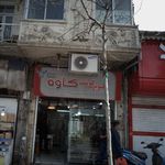 سوپر گوشت کاوه