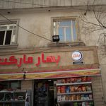 بهار مارکت