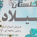 گلستان میلاد