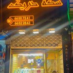 جواهری میلادنور