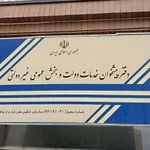 دفتر پیشخوان خدمات دولت قربانی