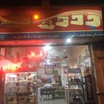 نمایندگی چرخ خیاطی کاچیران