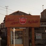 فروشگا مواد غذایی سوپر استار
