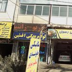 لوازم یدکی افشین