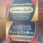 گیلان سیستم