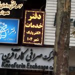 دفتر خدمات الکترونیک شهر