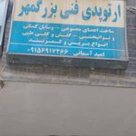 کلینیک ارتوپدی فنی بزرگمهر
