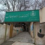 حسینیه قوچانیها