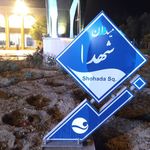 میدان امیر کبیر