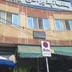 مهمانپذیر افق