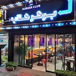برگر کلاب