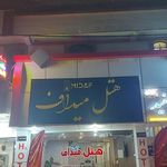 هتل آپارتمان عسلویه