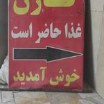 رستوران کارن