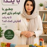 گفتاردرمانی و کاردرمانی رونیز